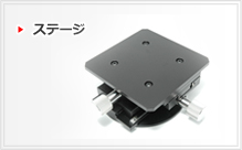 ステージ